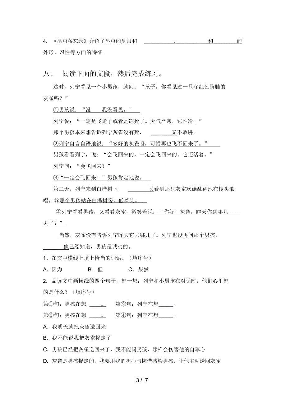 部编版2021年三年级语文上册期中测试卷及答案【一套】（精编版）_第3页