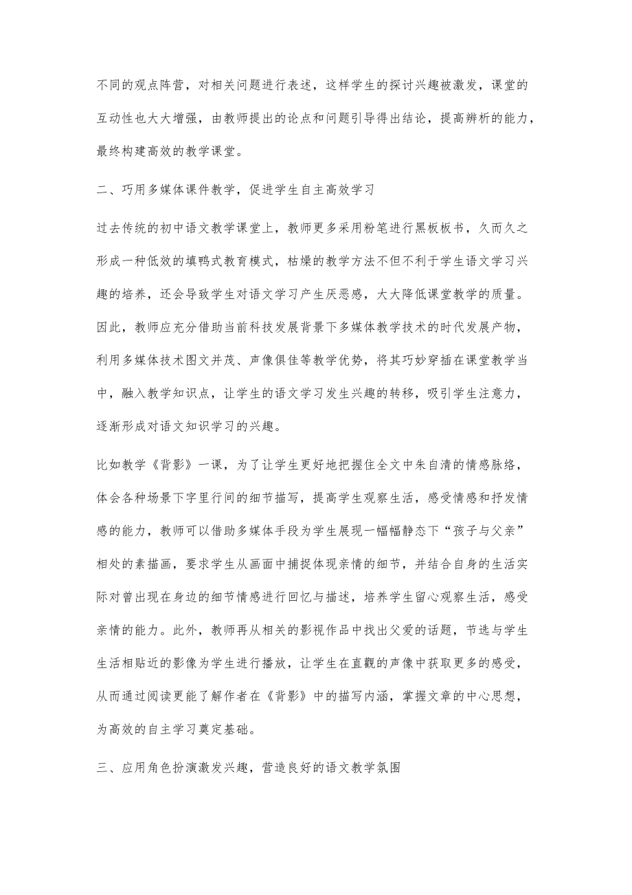 以学习兴趣为导向创建初中语文高效课堂的策略_第3页