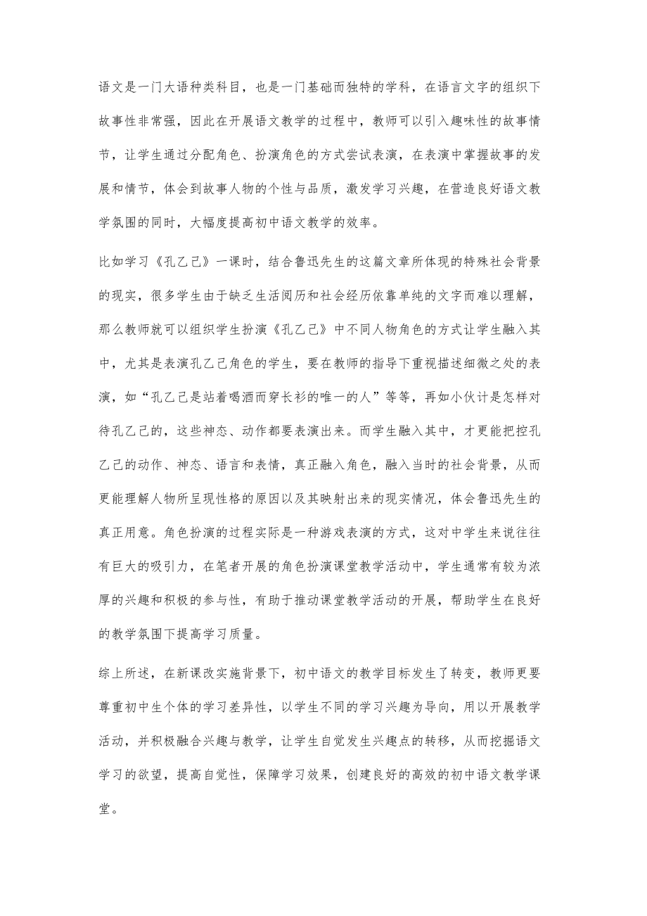 以学习兴趣为导向创建初中语文高效课堂的策略_第4页