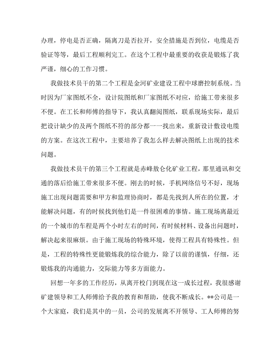 大学生座谈会发言稿2_第4页