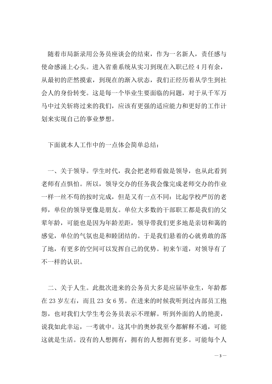 公务员能力提升培训心得体会_第3页