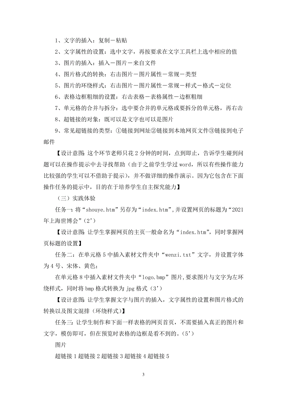 制作网页-教学设计2021_第3页