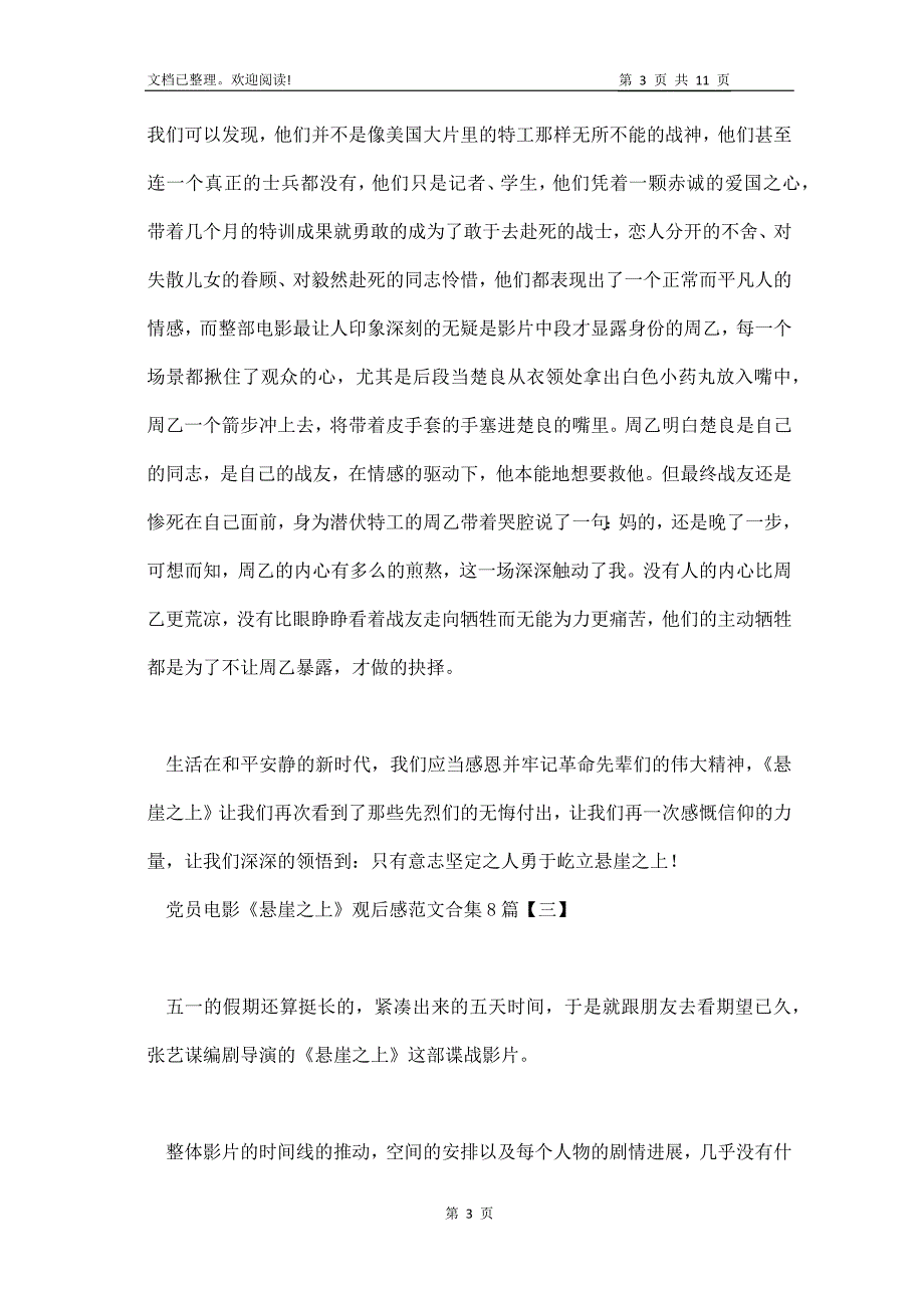 党员电影《悬崖之上》观后感合集_第3页