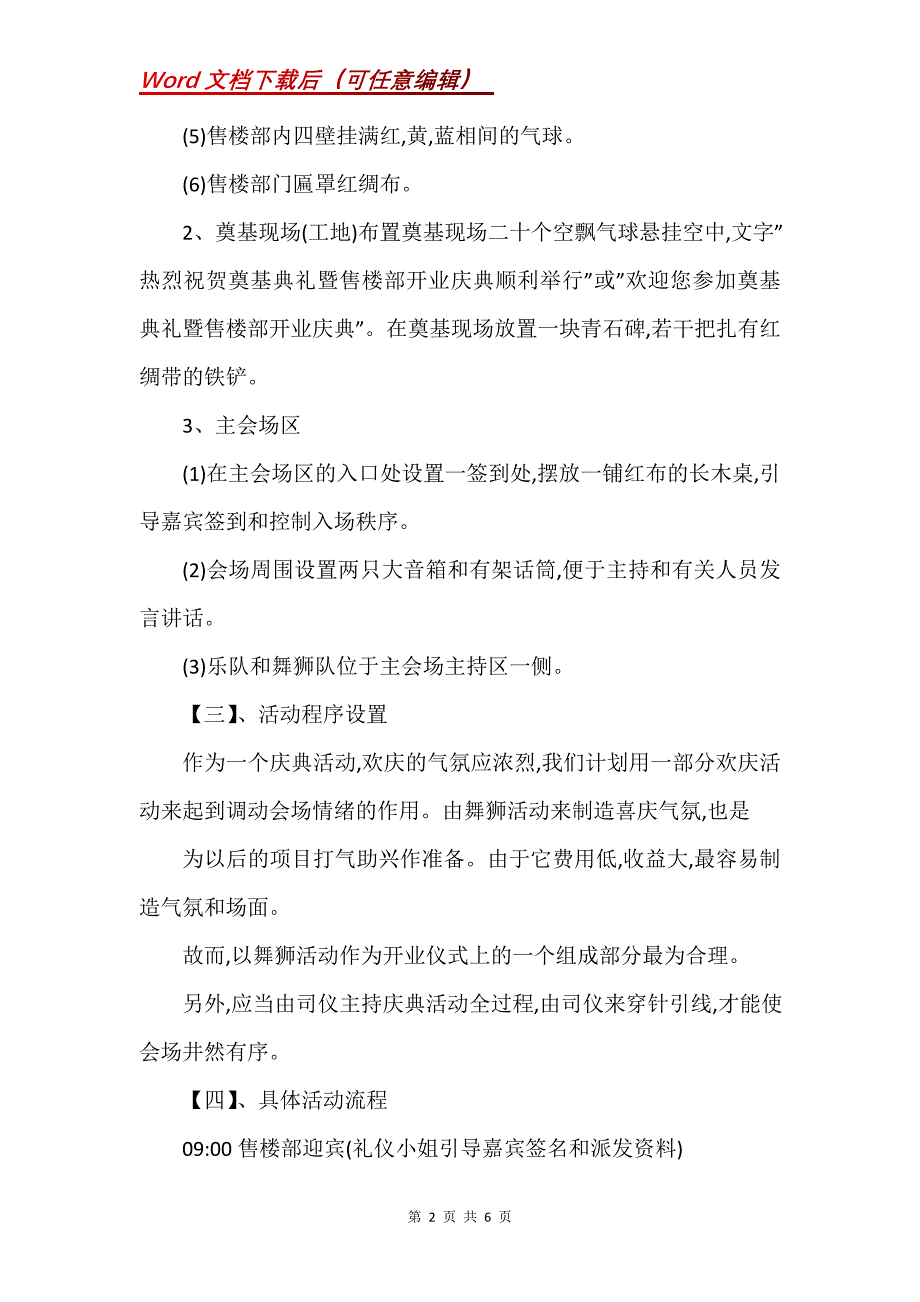 房地产公司开业庆典活动策划方案_第2页