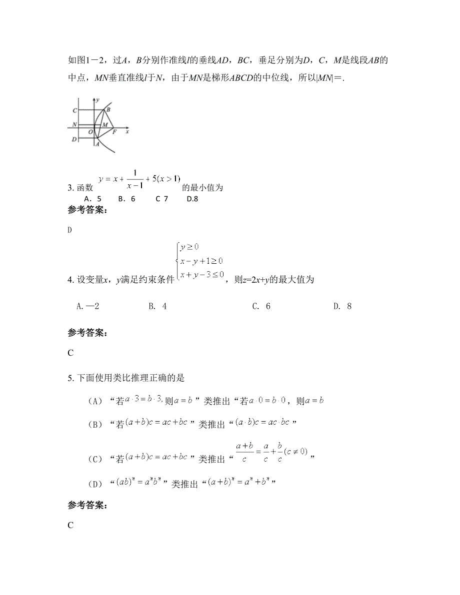 2021-2022学年山西省太原市三十六中学高二数学理期末试卷含解析_第2页