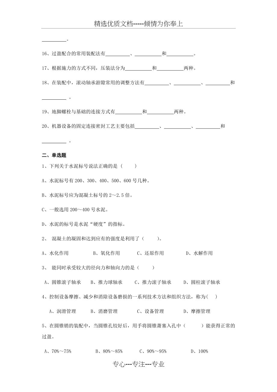 机电设备安装与维修复习题(共9页)_第2页