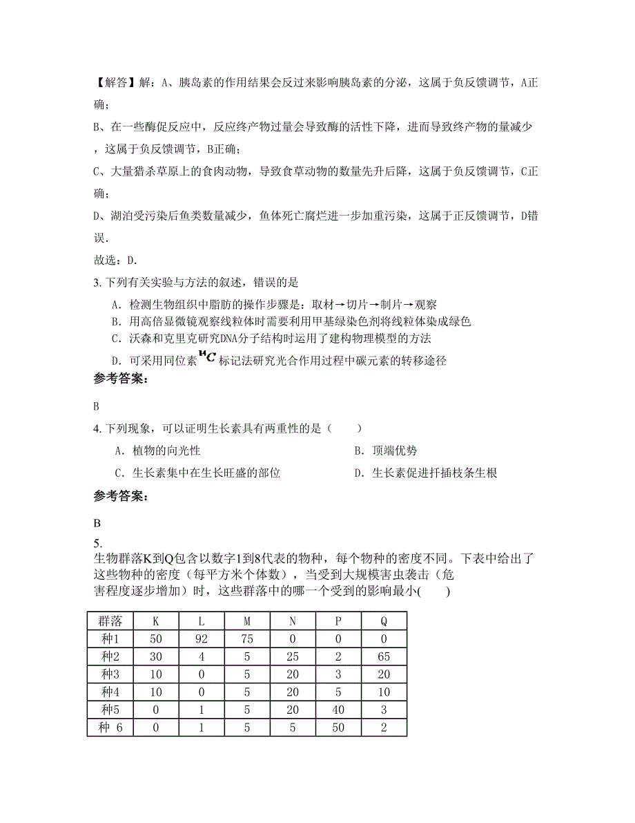 2020年江西省赣州市均村中学高二生物期末试题含解析_第2页