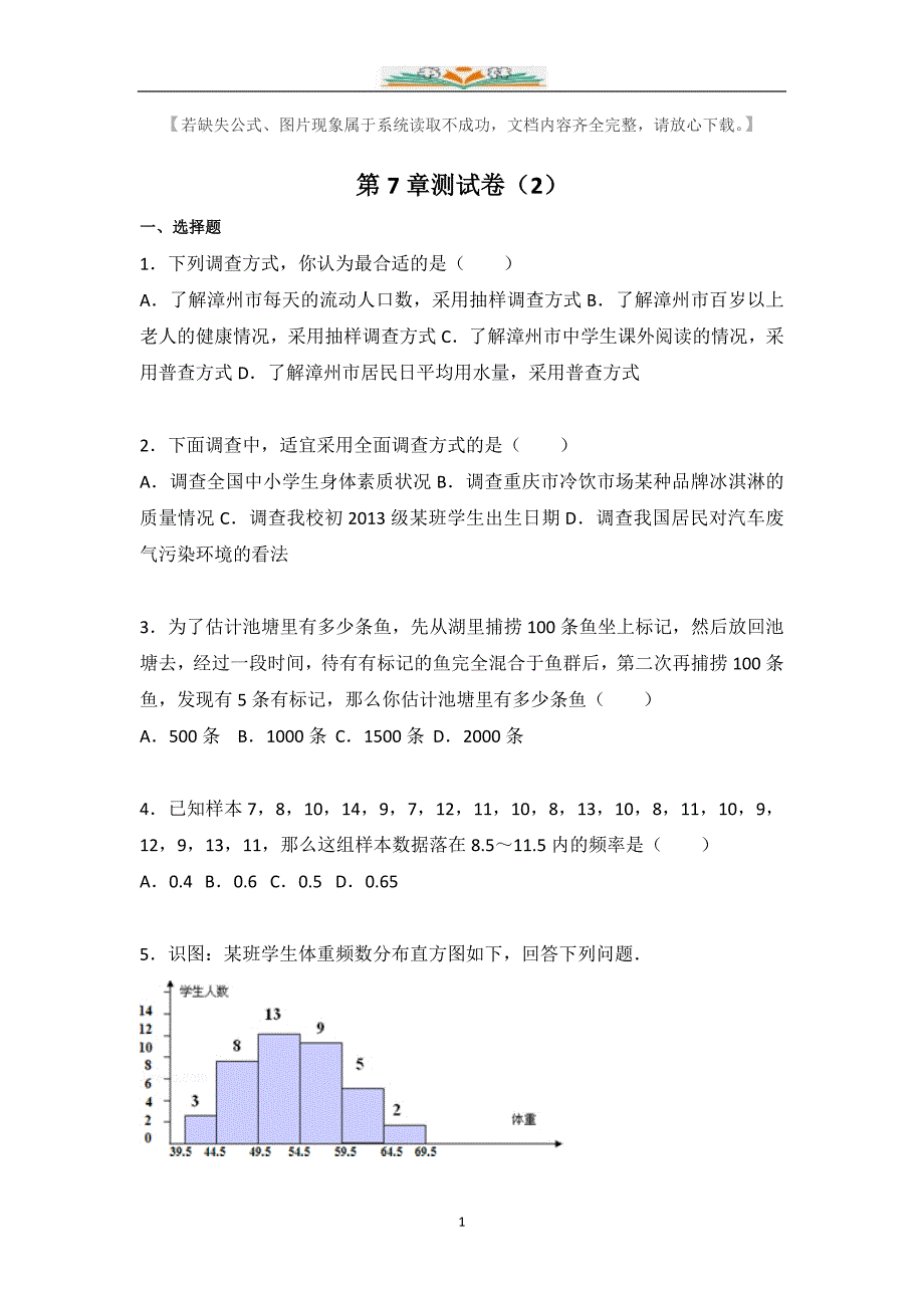 苏科版数学八年级下册第7章测试卷及解析(2).docx_第1页