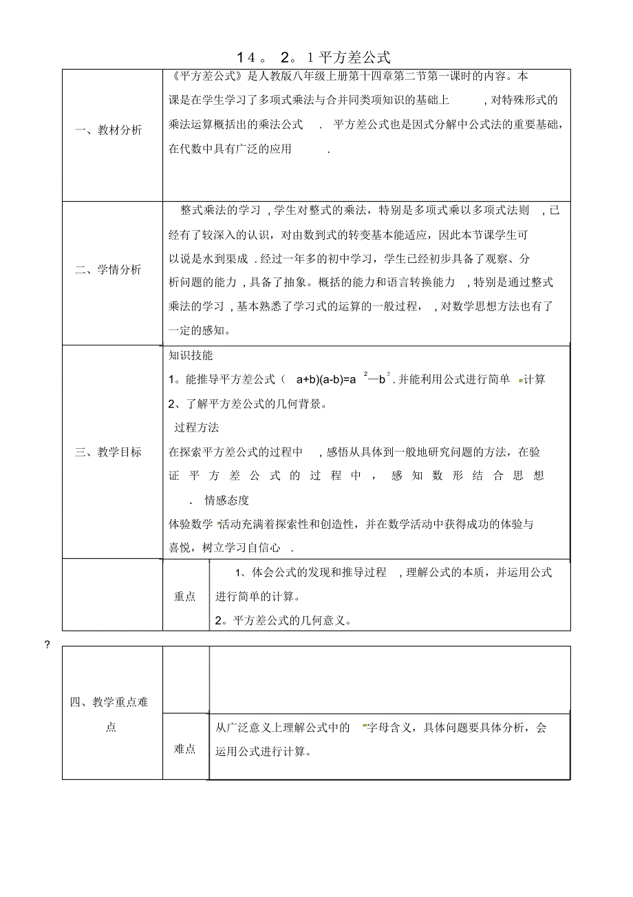 八年级数学上册14.2.1平方差公式同课异构教案1新人教版(2021-2022学年)（精编版）_第1页