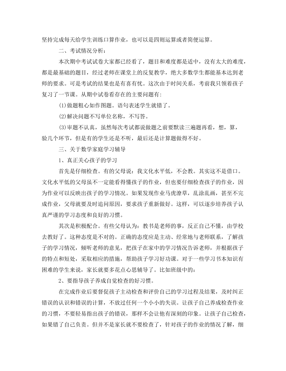 数学老师新学期四年级家长会发言稿范文_第2页