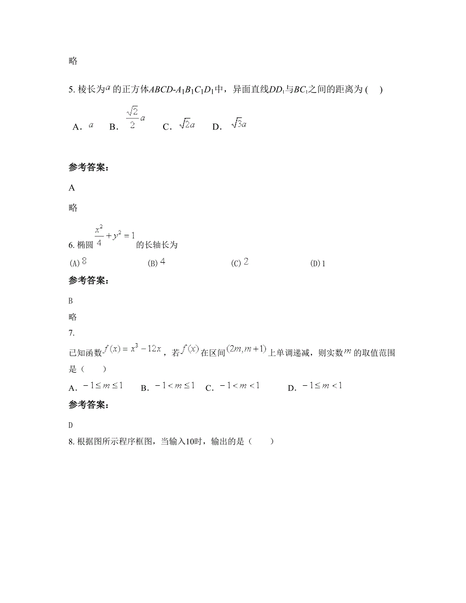 2022年四川省眉山市田家炳实验中学高二数学文期末试题含解析_第2页