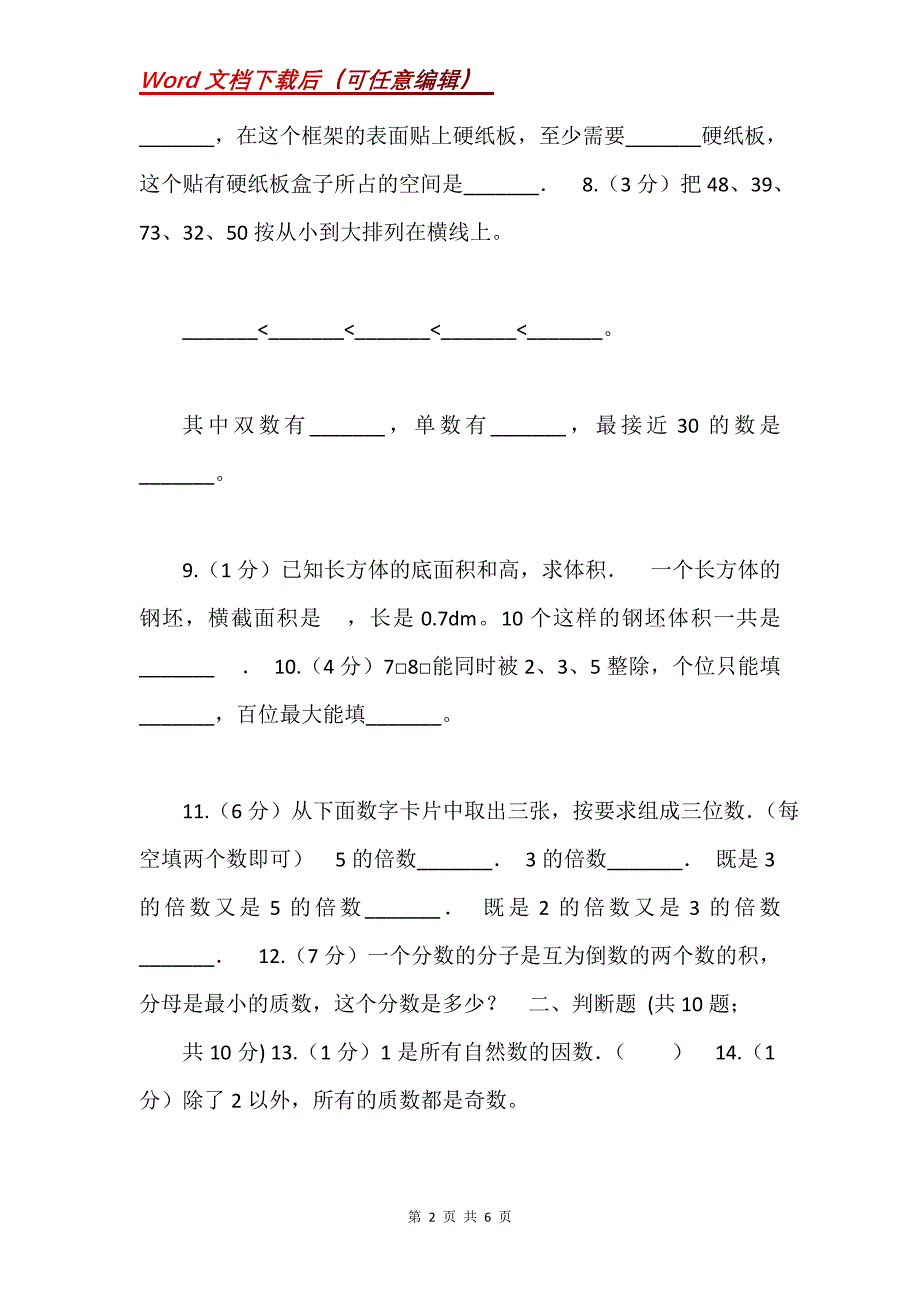 西师大版实验小学五年级下学期数学月考试卷（3月份）_第2页