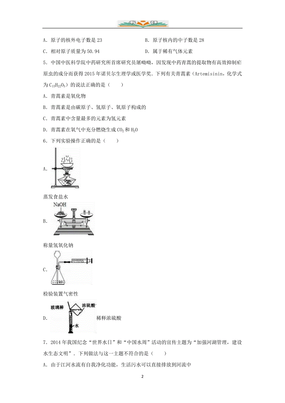 北城中心学校九年级化学下册3月月考试题(含解析)新人教版.doc_第2页