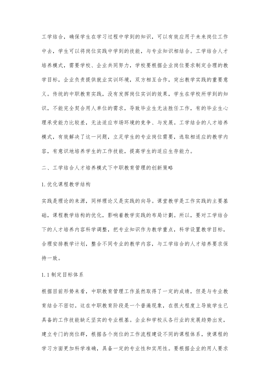 工学结合人才培养模式下的中职教育管理创新策略_第2页