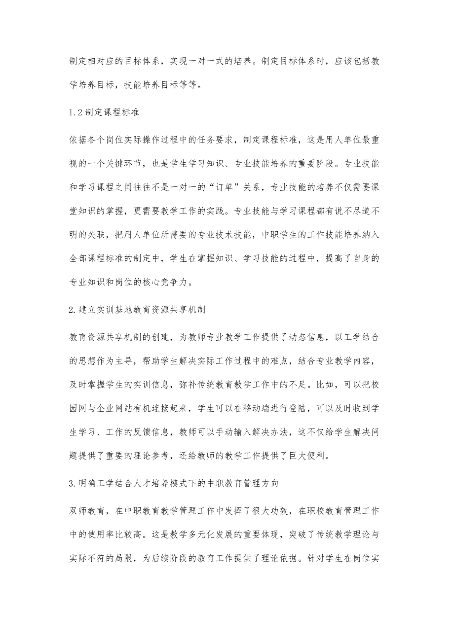 工学结合人才培养模式下的中职教育管理创新策略_第3页