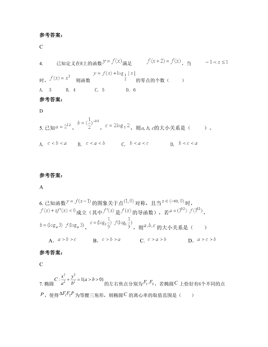 2020年山西省朔州市神头镇职业中学高二数学理上学期期末试题含解析_第2页