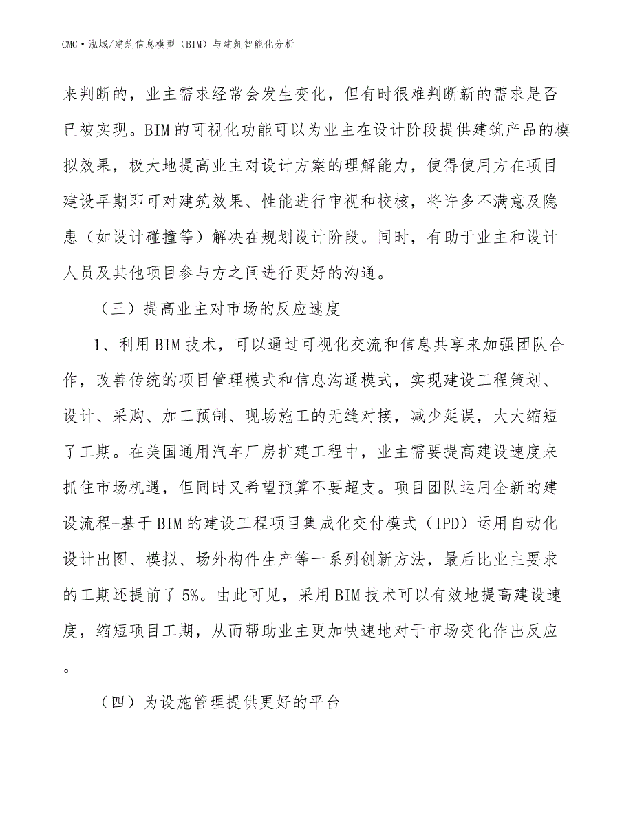 高纯氢项目建筑信息模型（BIM）与建筑智能化分析(模板)_第4页