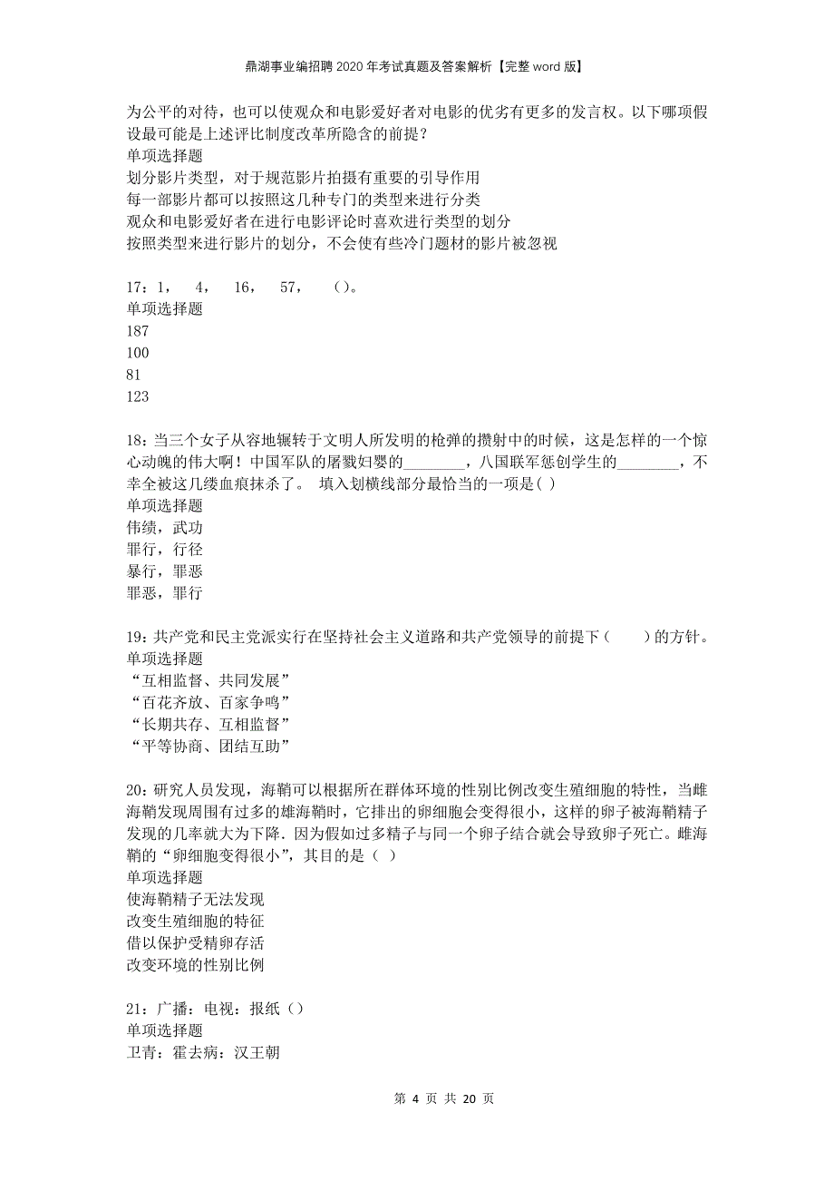 鼎湖事业编招聘2020年考试真题及答案解析完整版_第4页