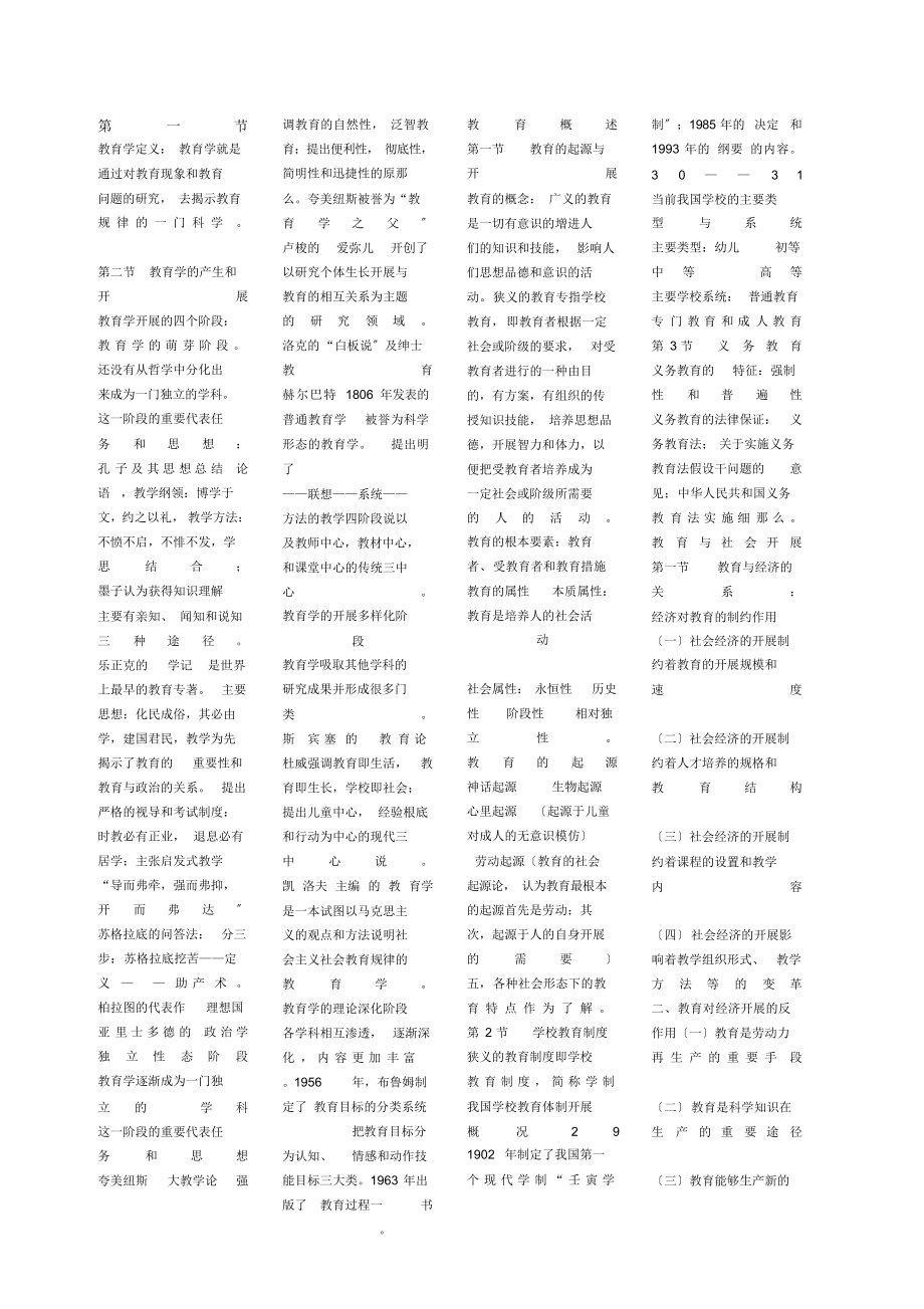 2022年教师资格证考试教育学知识点总结_第1页