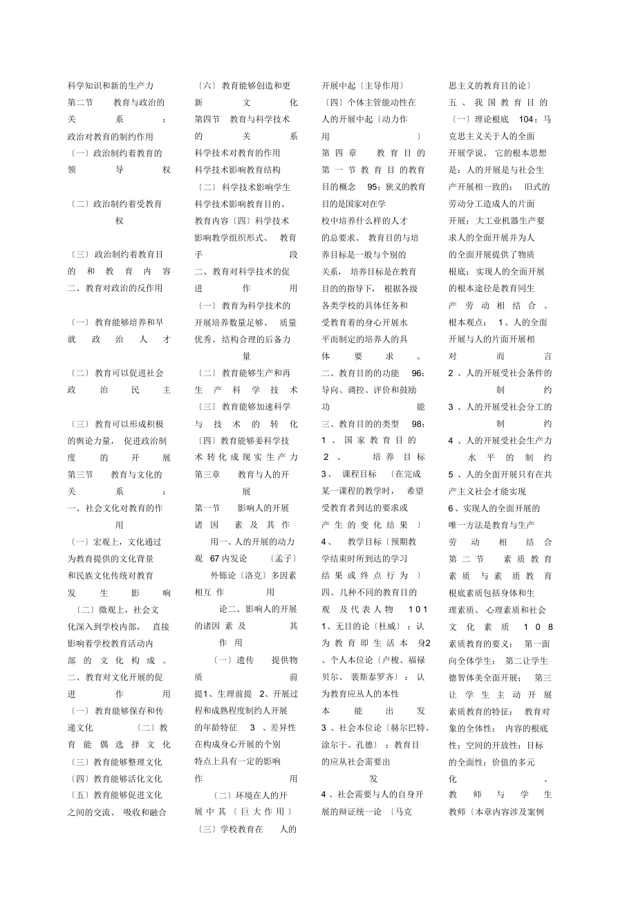 2022年教师资格证考试教育学知识点总结_第2页