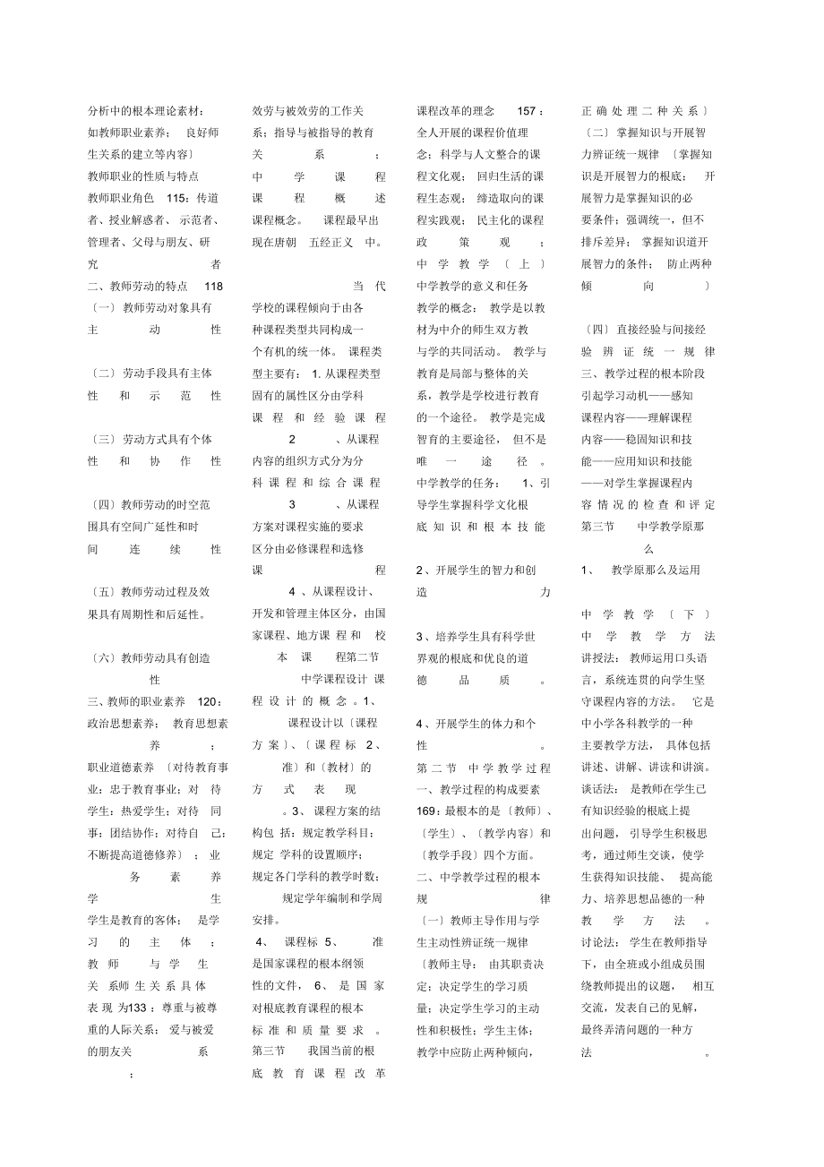 2022年教师资格证考试教育学知识点总结_第3页