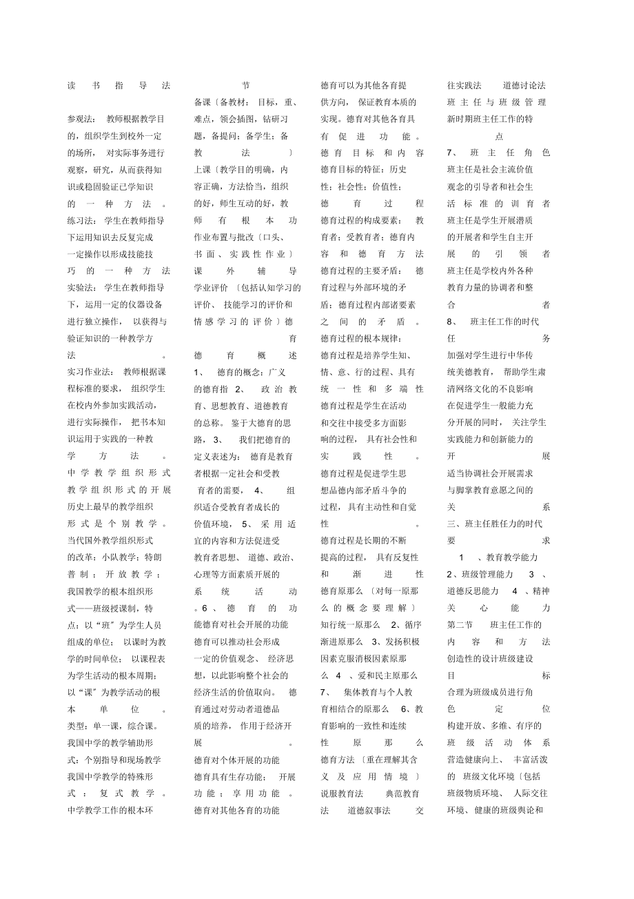 2022年教师资格证考试教育学知识点总结_第4页