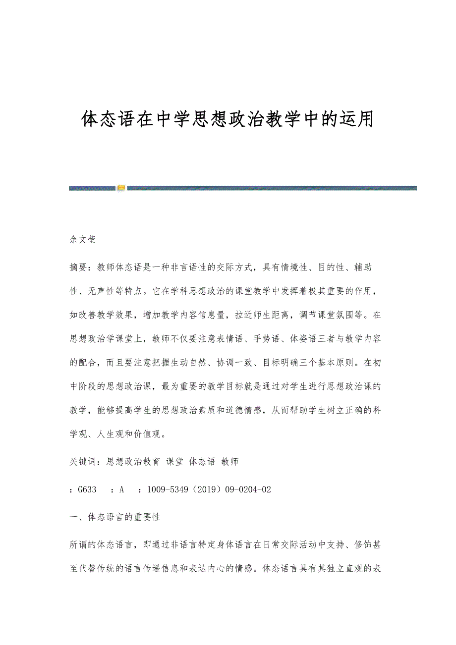 体态语在中学思想政治教学中的运用_第1页