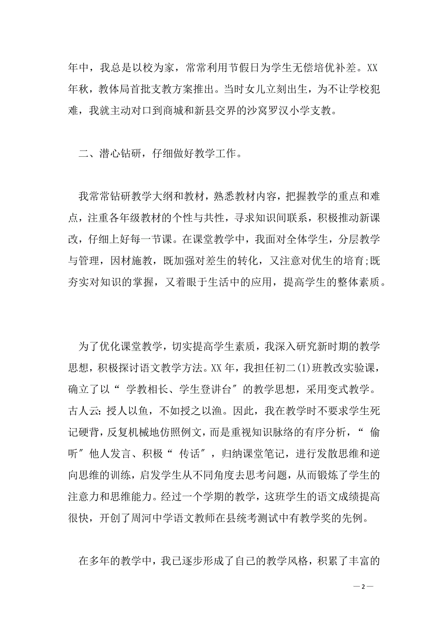 初中语文教师述职报告-高中语文教师述职报告_第2页