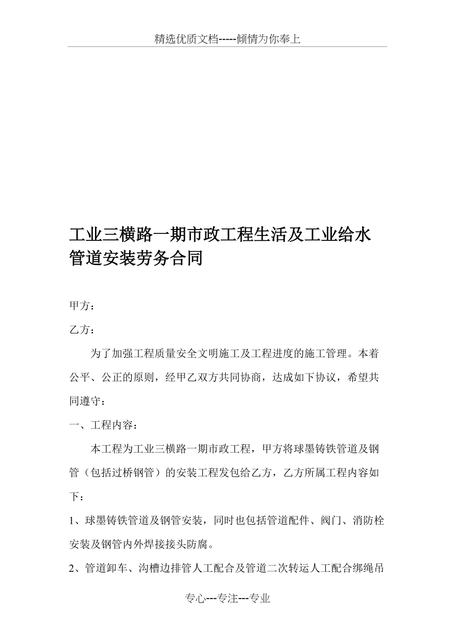 工业三横路一期市政工程生活及工业给水管道安装劳务合同(共4页)_第1页