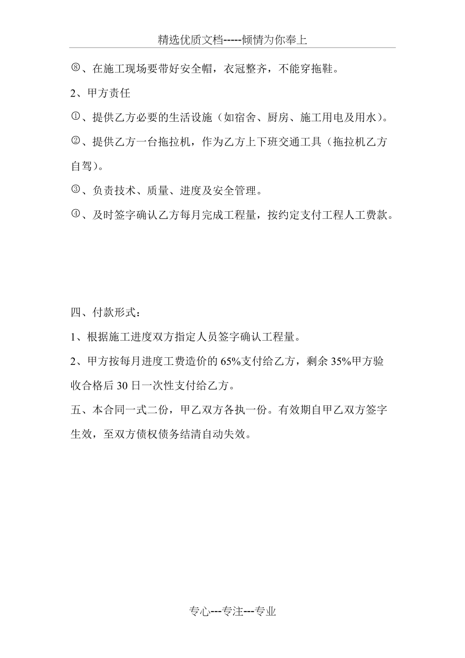 工业三横路一期市政工程生活及工业给水管道安装劳务合同(共4页)_第3页