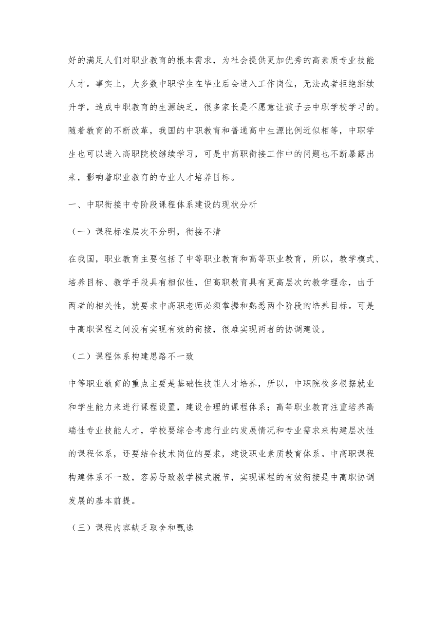 中高职衔接中专阶段课程体系建设的探索和思考_第2页