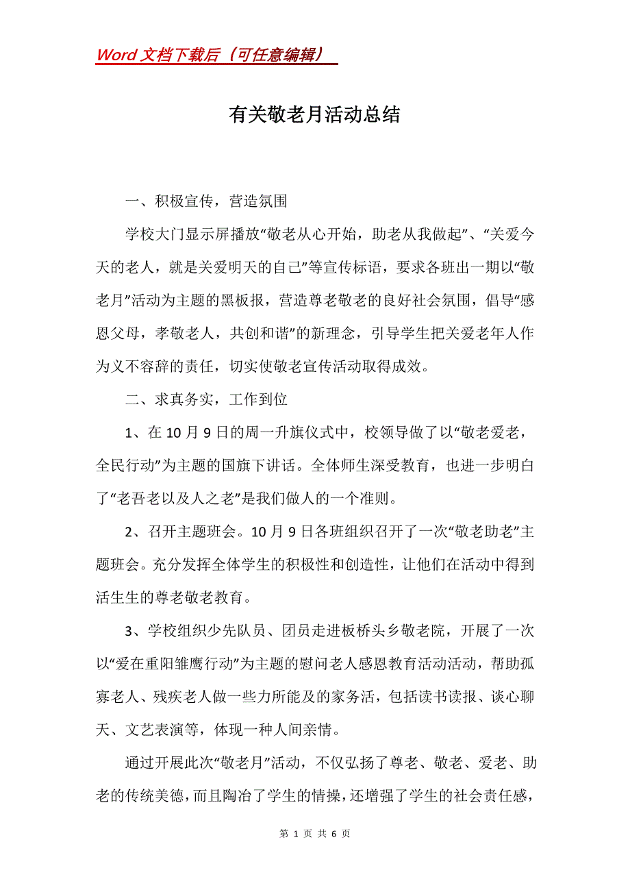 有关敬老月活动总结_第1页