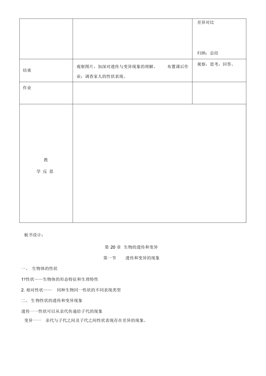 八年级生物上册第20章第1节遗传和变异的现象教案北师大版（精编版）_第3页