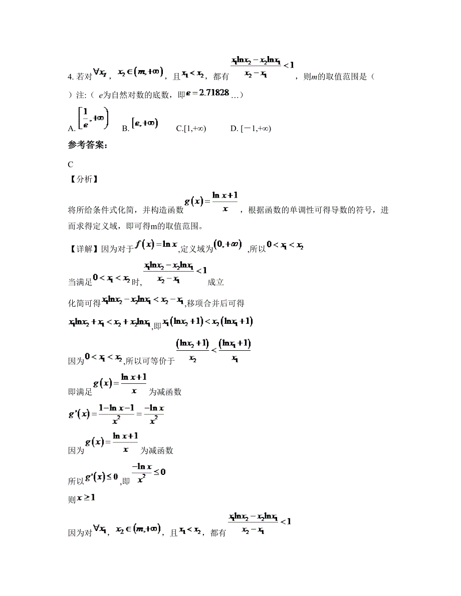 2020年云南省曲靖市沾益县第二中学高二数学文期末试题含解析_第2页