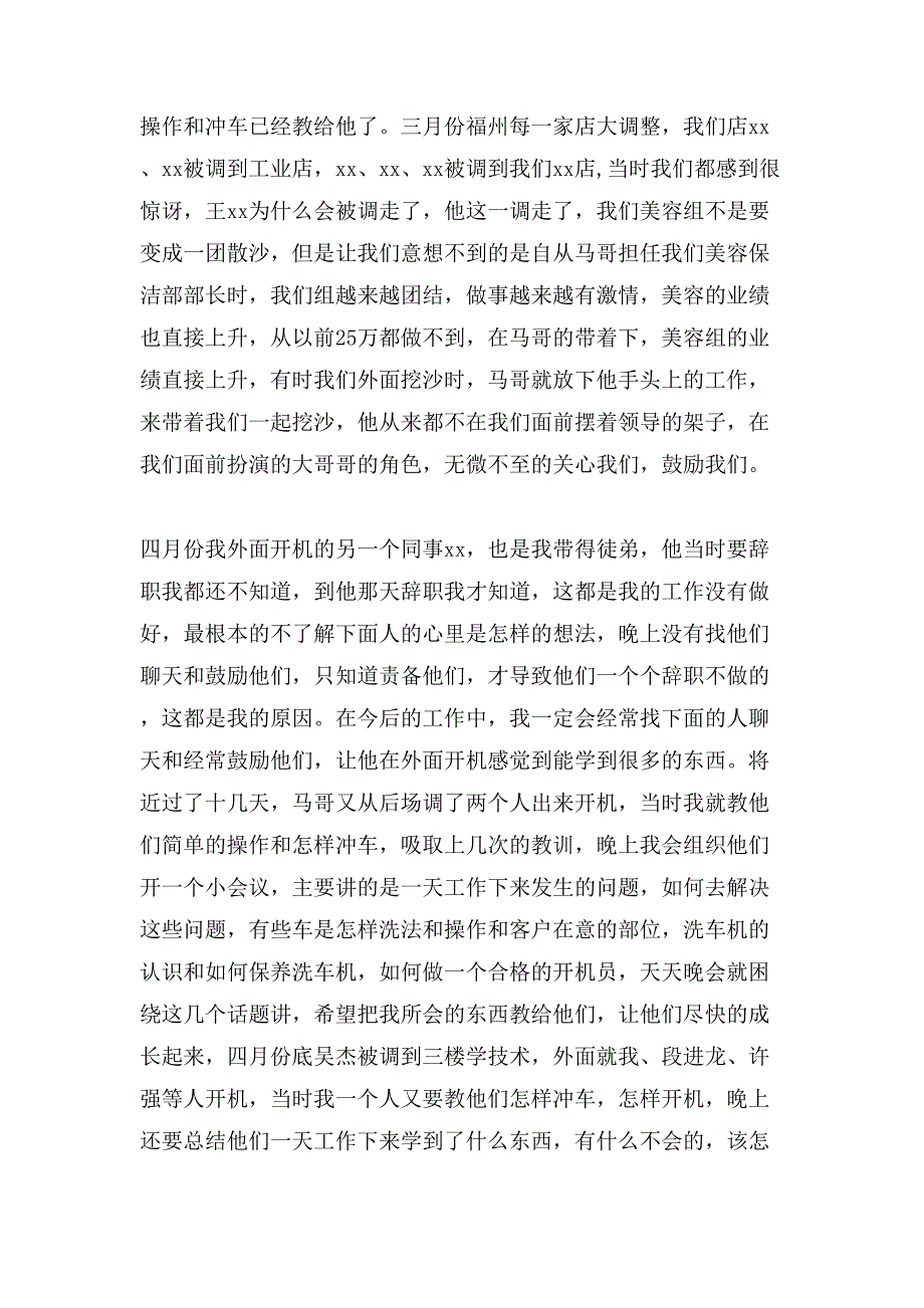 保洁年终总结3篇_第2页