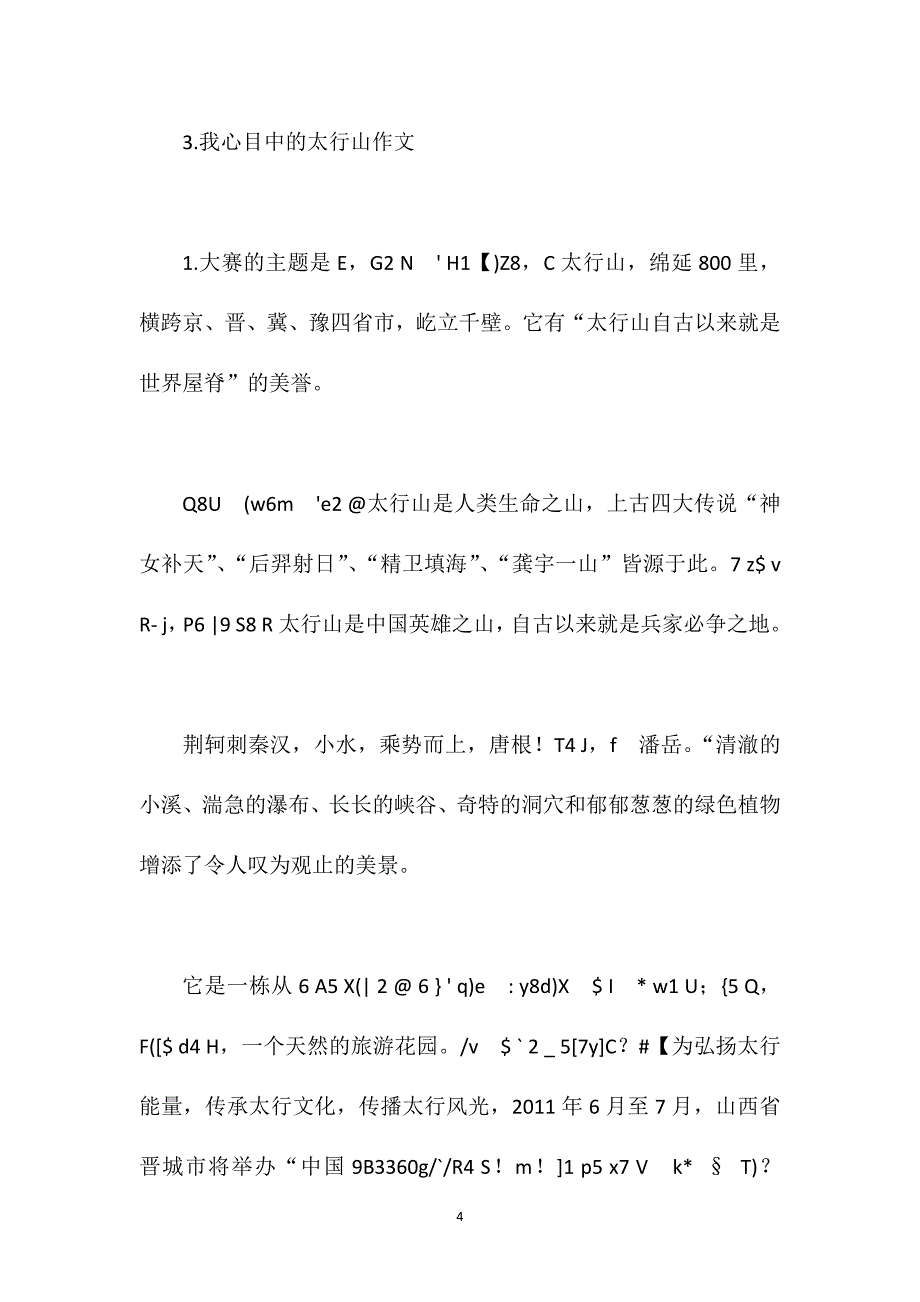 500字太行山作文山水写作_第4页