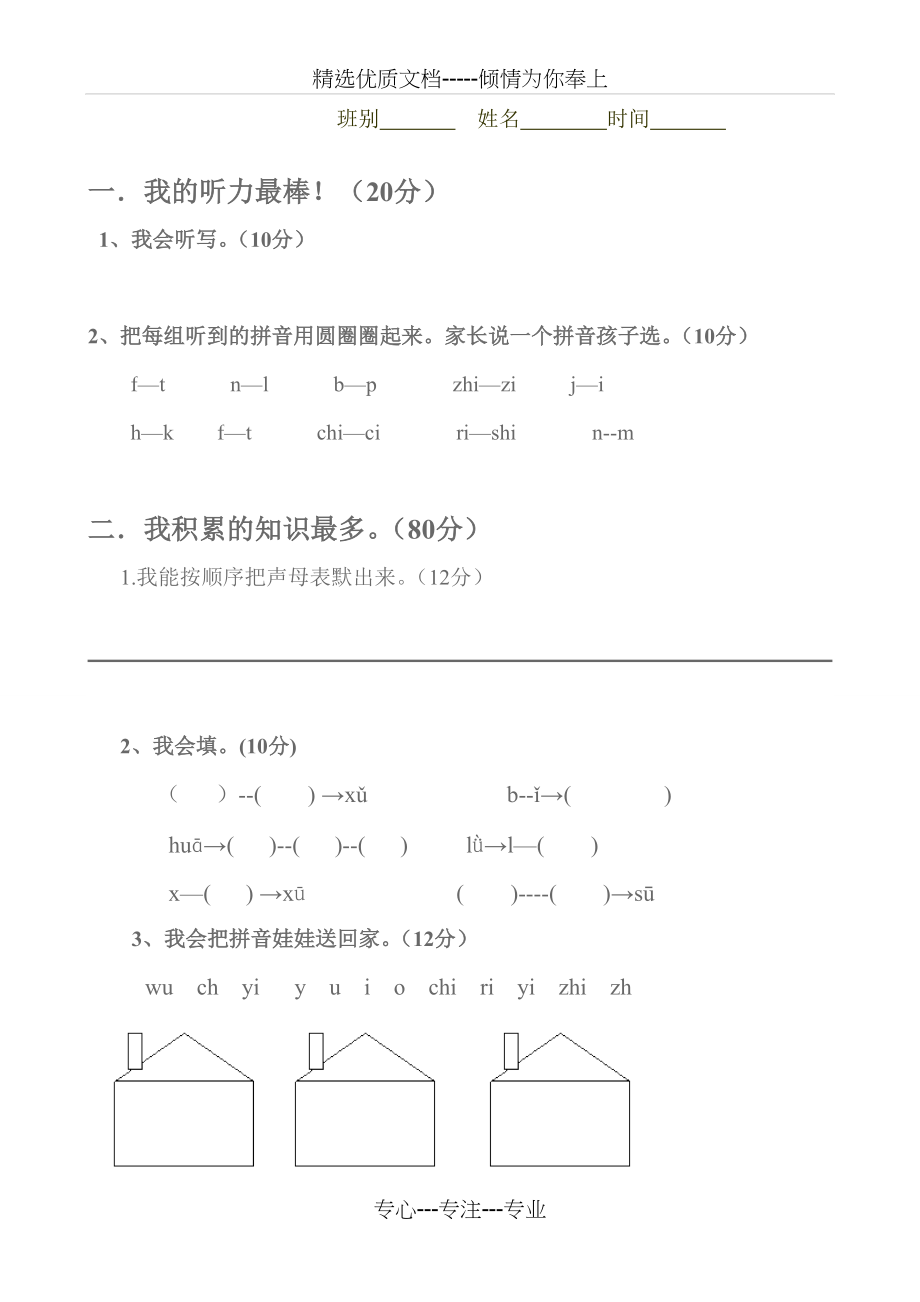 拼音练习题(共10页)_第1页