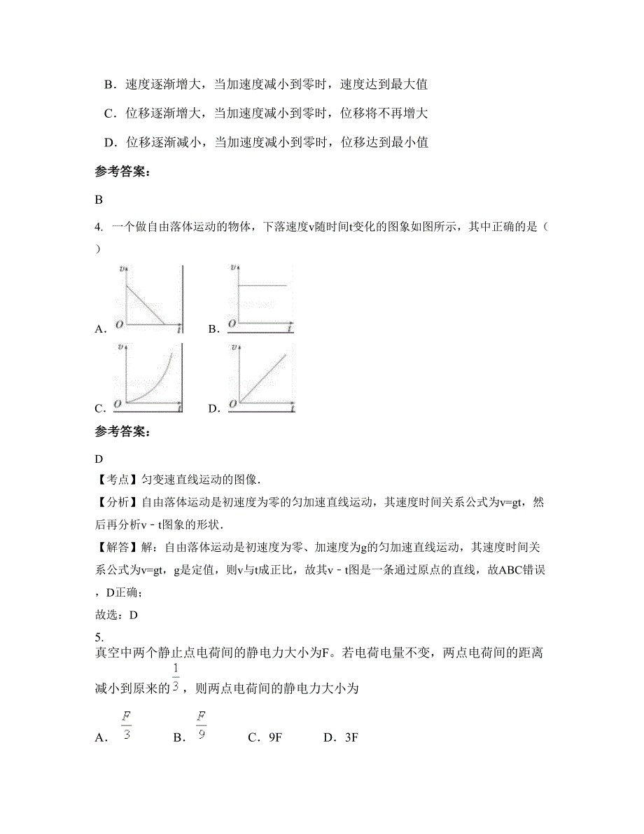 2020年山西省运城市祁家河高级中学高二物理模拟试卷含解析_第2页