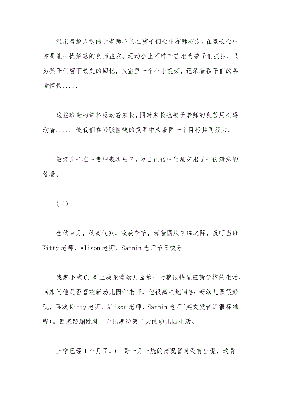 优质文档_精选给老师的感谢信五篇_第2页