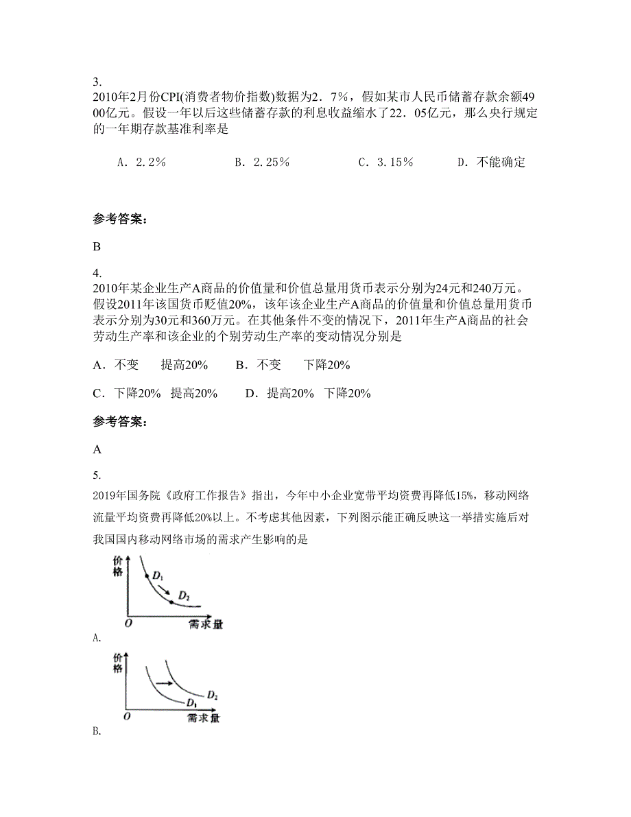 海南省海口市市第二中学2022年高三政治期末试卷含解析_第2页