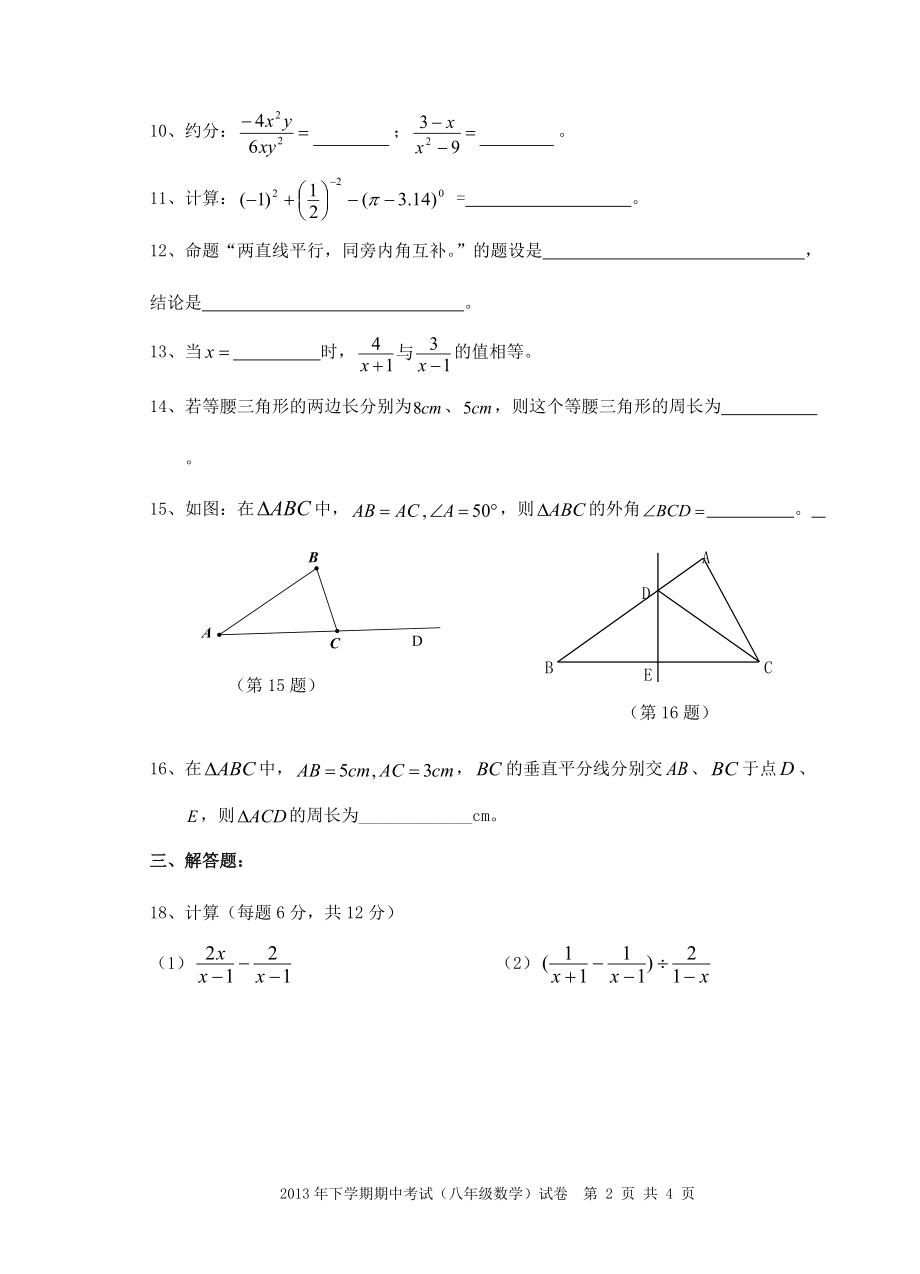 2013年下学期期中考试试卷八年级数学_第2页