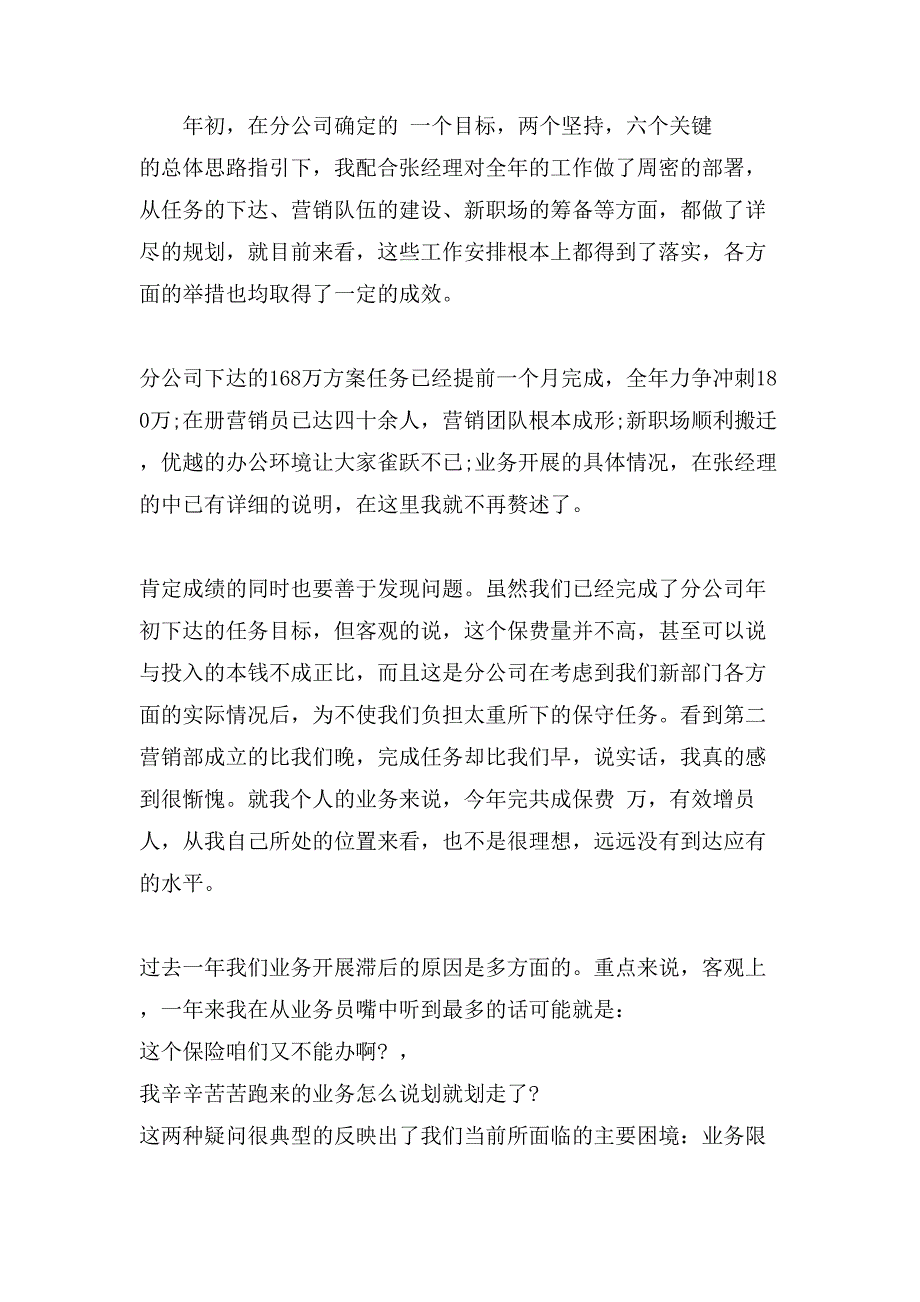 保险公司年终的述职报告_第4页