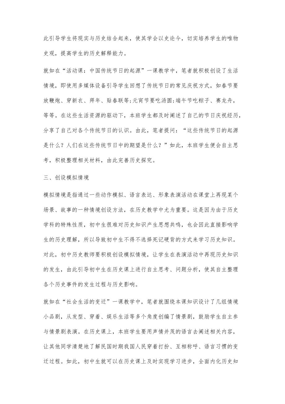 初中历史优化课堂情境的教学策略_第3页