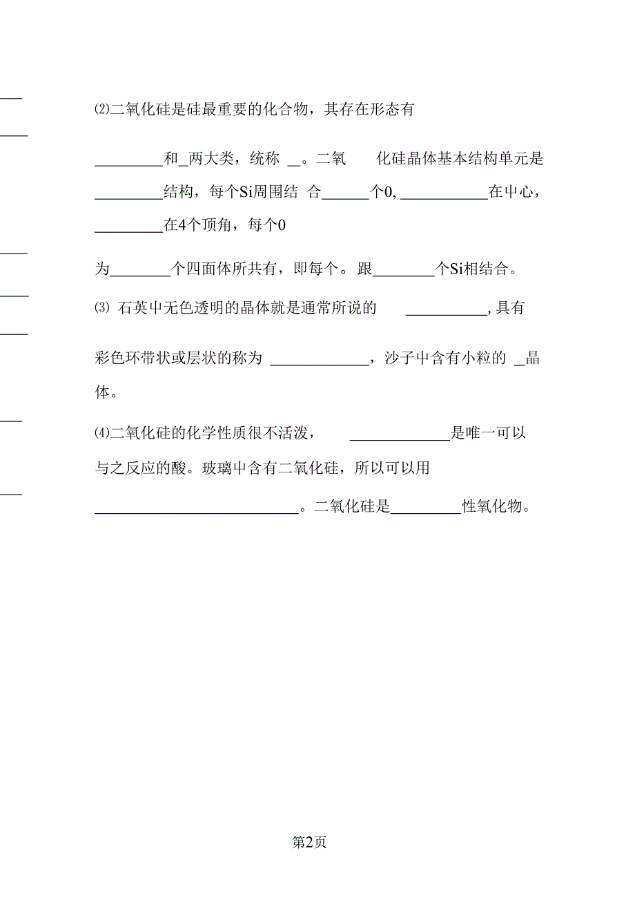 高二化学无机非金属材料课前记忆整理（精编版）_第2页