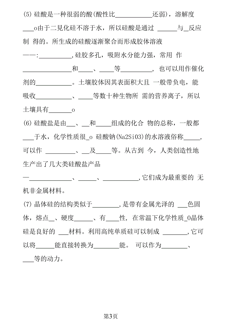 高二化学无机非金属材料课前记忆整理（精编版）_第3页