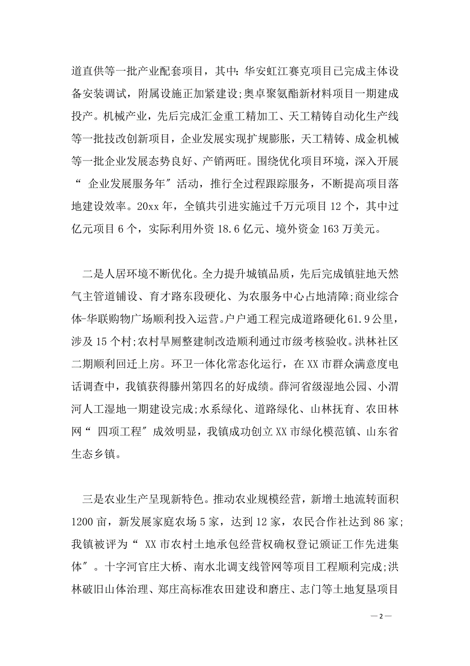 在乡镇2022年经济工作会议上的讲话_第2页