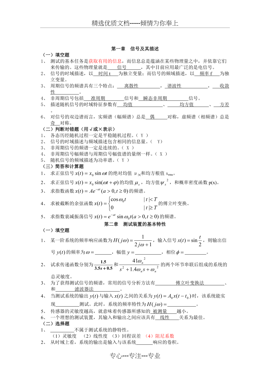 机械工程测试技术基础知识点总结汇编(共8页)_第1页