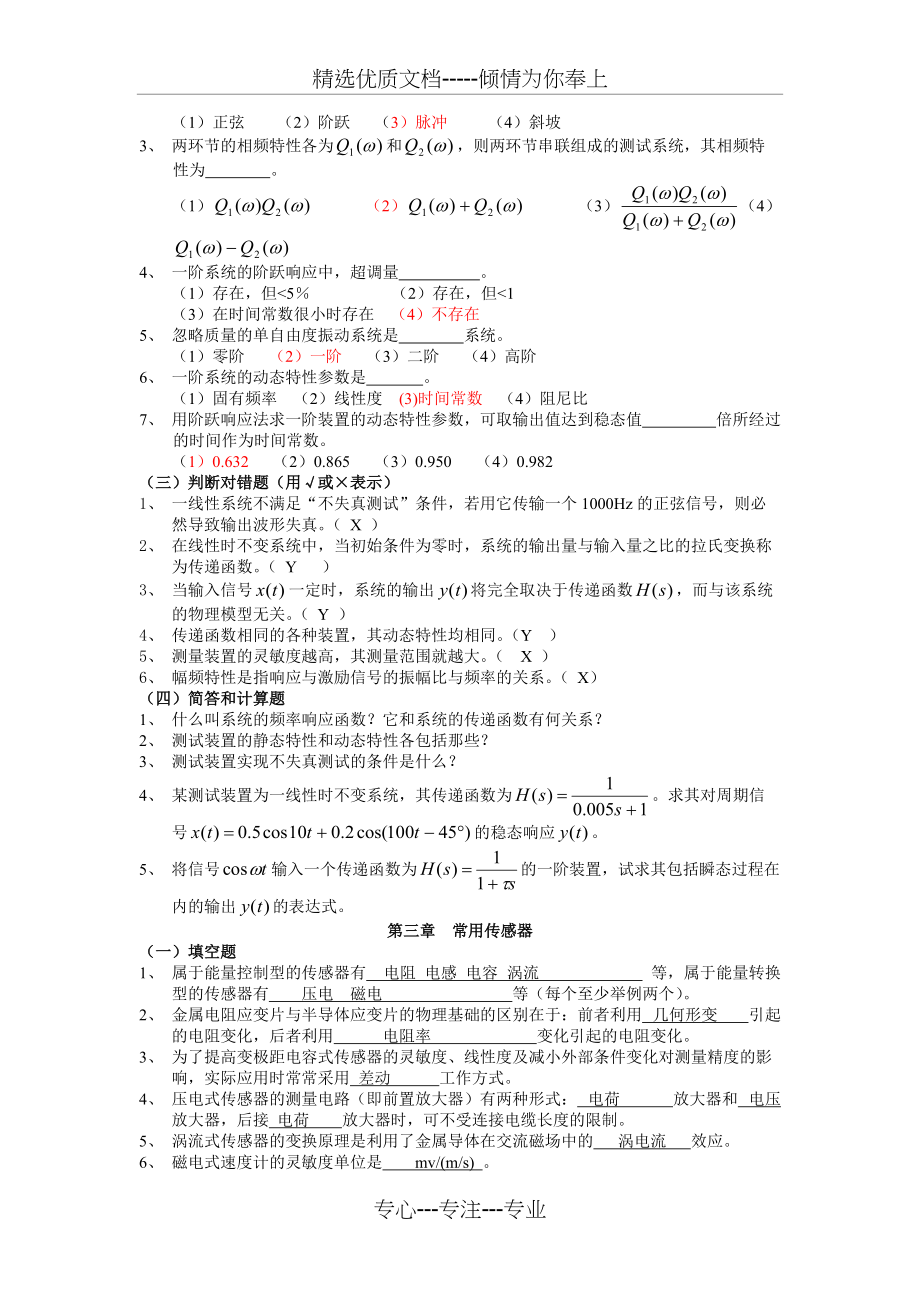 机械工程测试技术基础知识点总结汇编(共8页)_第2页