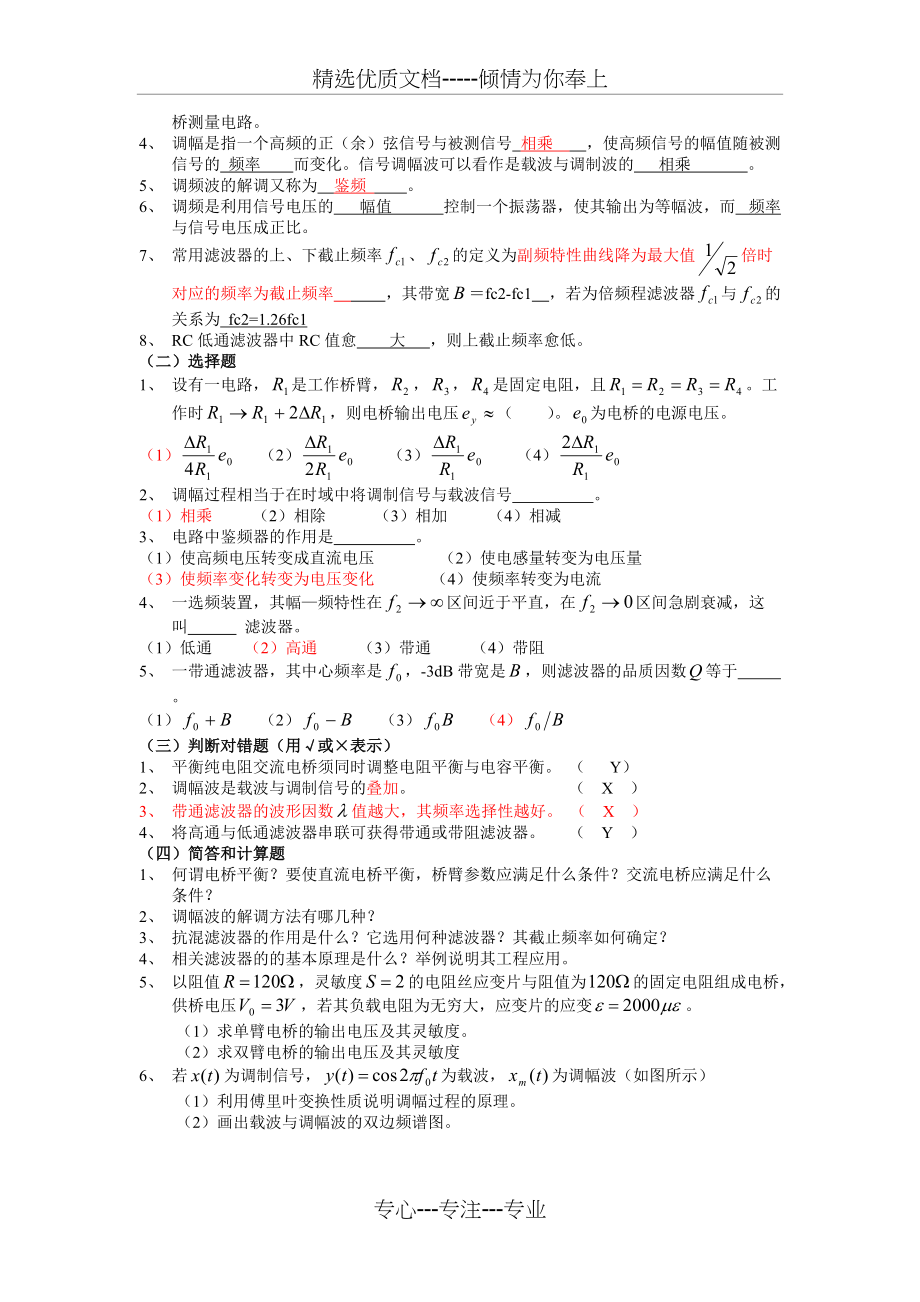 机械工程测试技术基础知识点总结汇编(共8页)_第4页