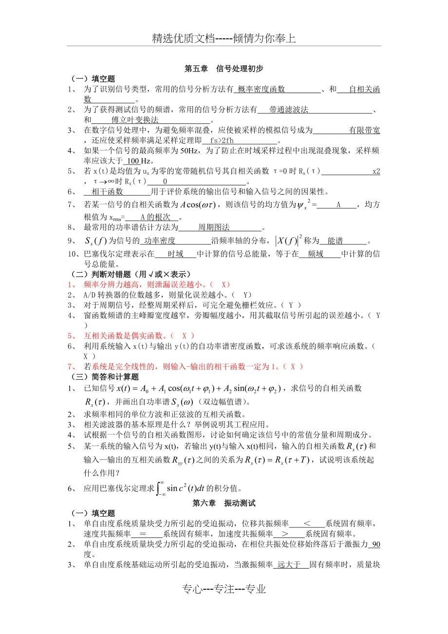 机械工程测试技术基础知识点总结汇编(共8页)_第5页